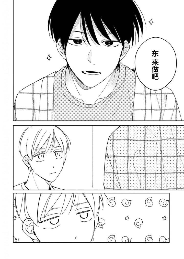 Koi-No-Shinchoku-Ikaga-Deshou-Ka-By-Awayama-Wawa-Chn page 155