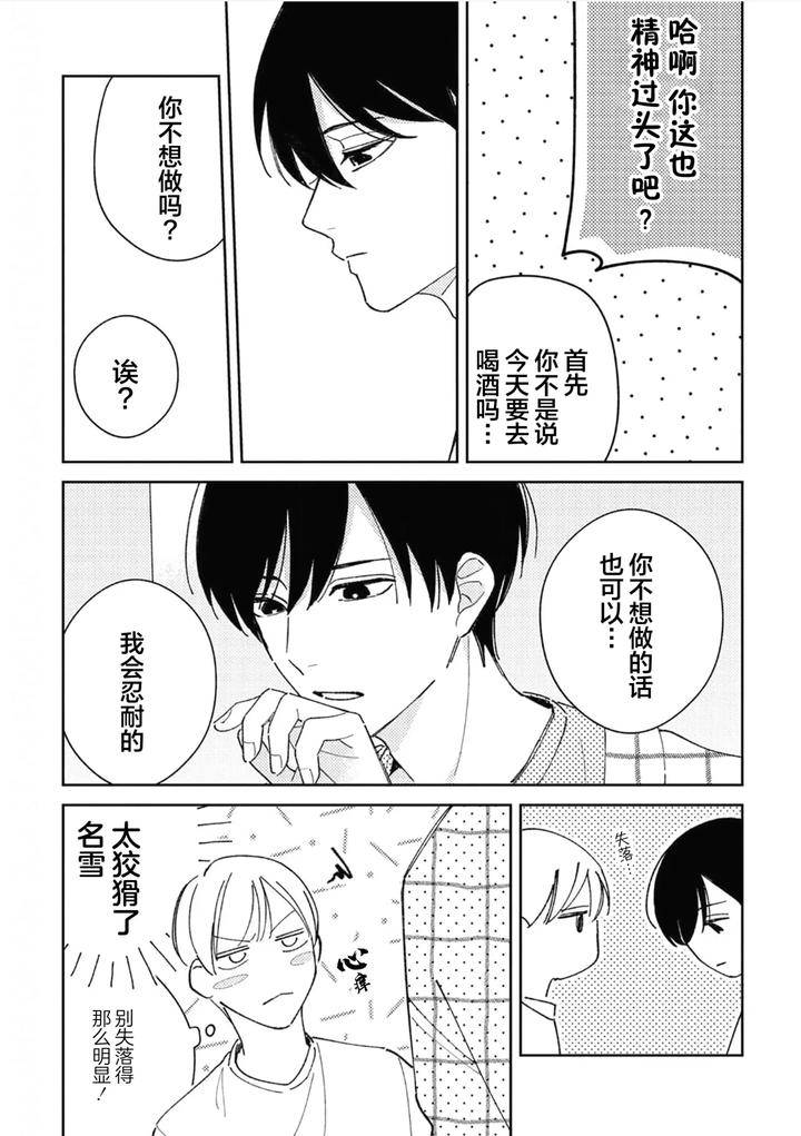 Koi-No-Shinchoku-Ikaga-Deshou-Ka-By-Awayama-Wawa-Chn page 156