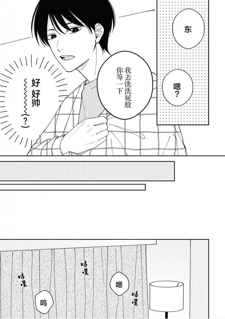 Koi-No-Shinchoku-Ikaga-Deshou-Ka-By-Awayama-Wawa-Chn page 158