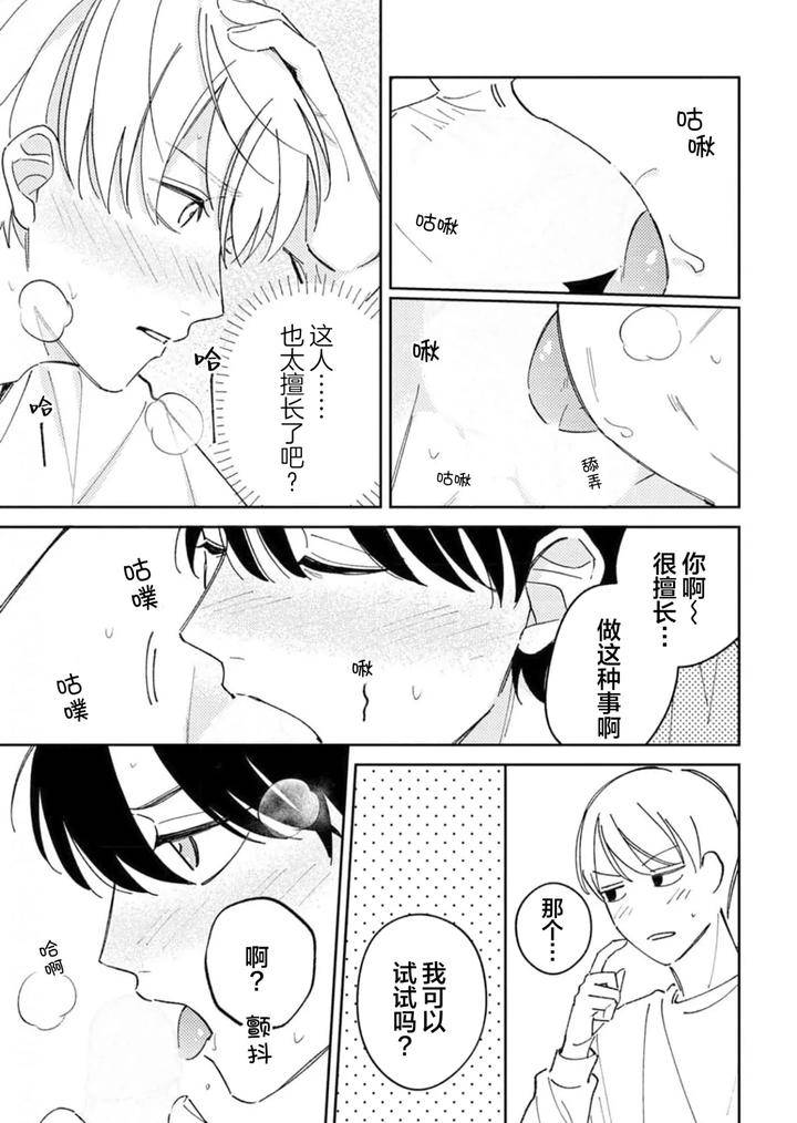 Koi-No-Shinchoku-Ikaga-Deshou-Ka-By-Awayama-Wawa-Chn page 160