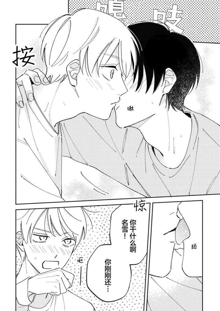 Koi-No-Shinchoku-Ikaga-Deshou-Ka-By-Awayama-Wawa-Chn page 161