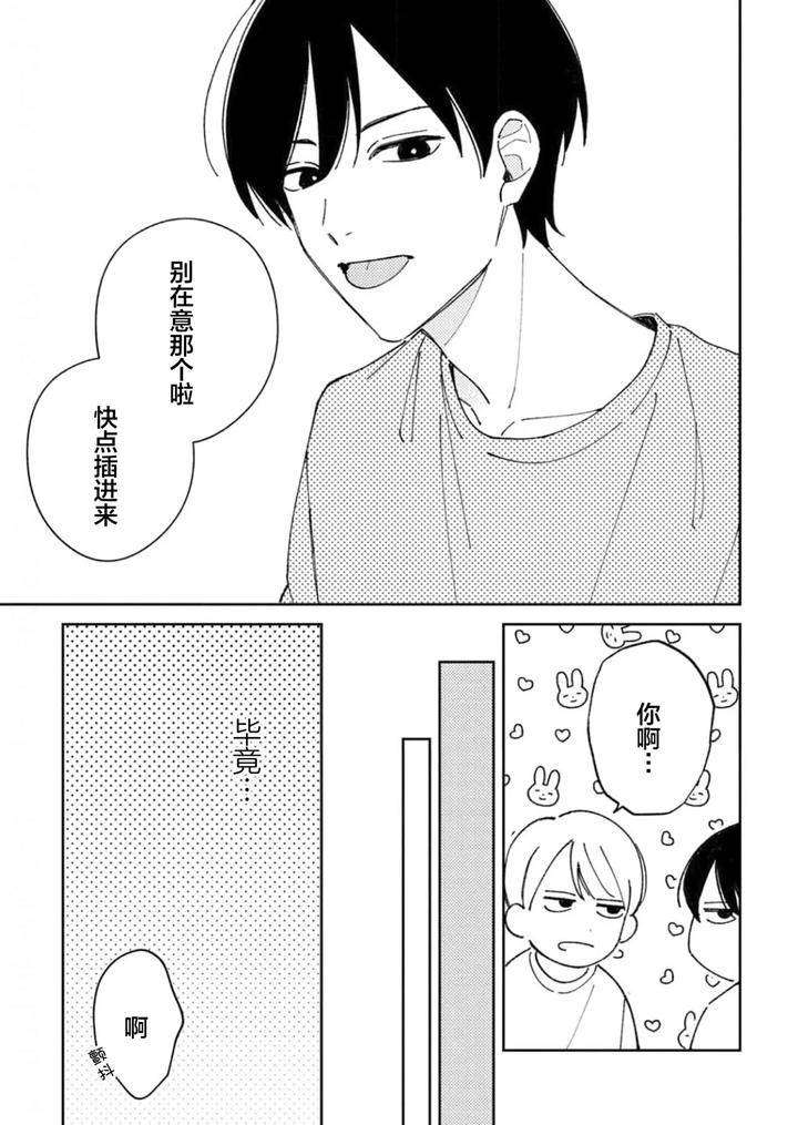 Koi-No-Shinchoku-Ikaga-Deshou-Ka-By-Awayama-Wawa-Chn page 162