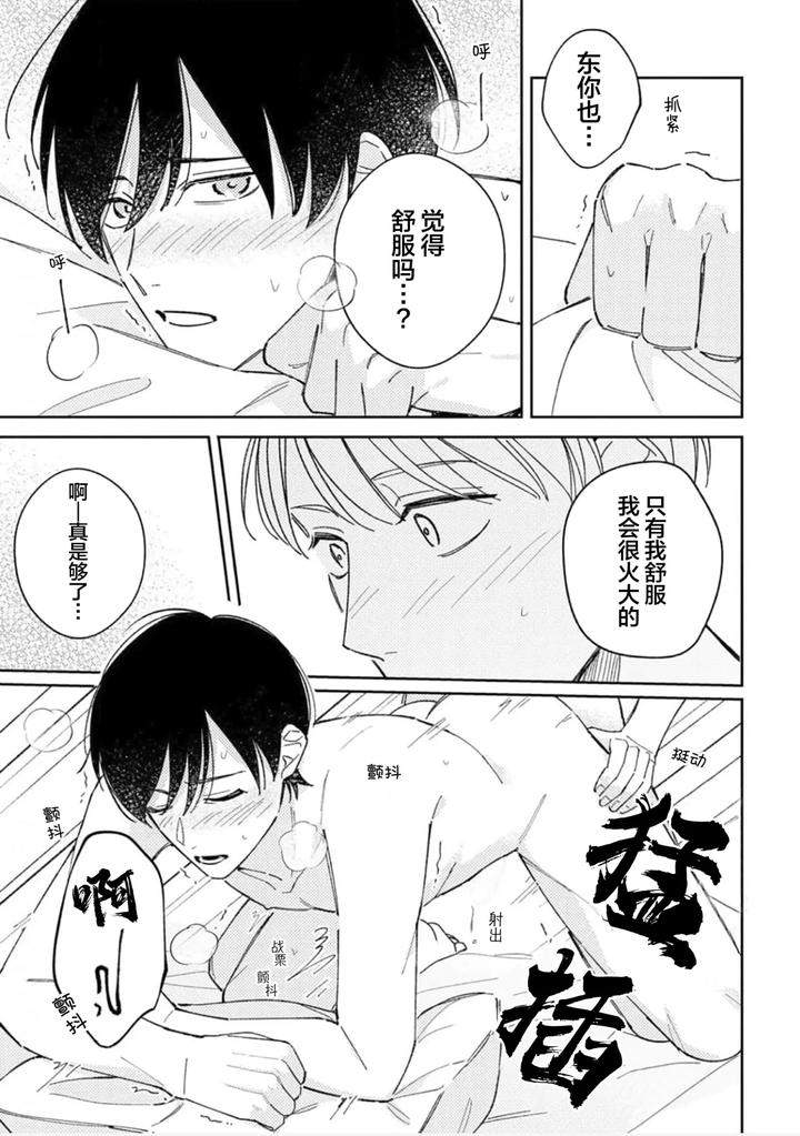 Koi-No-Shinchoku-Ikaga-Deshou-Ka-By-Awayama-Wawa-Chn page 164