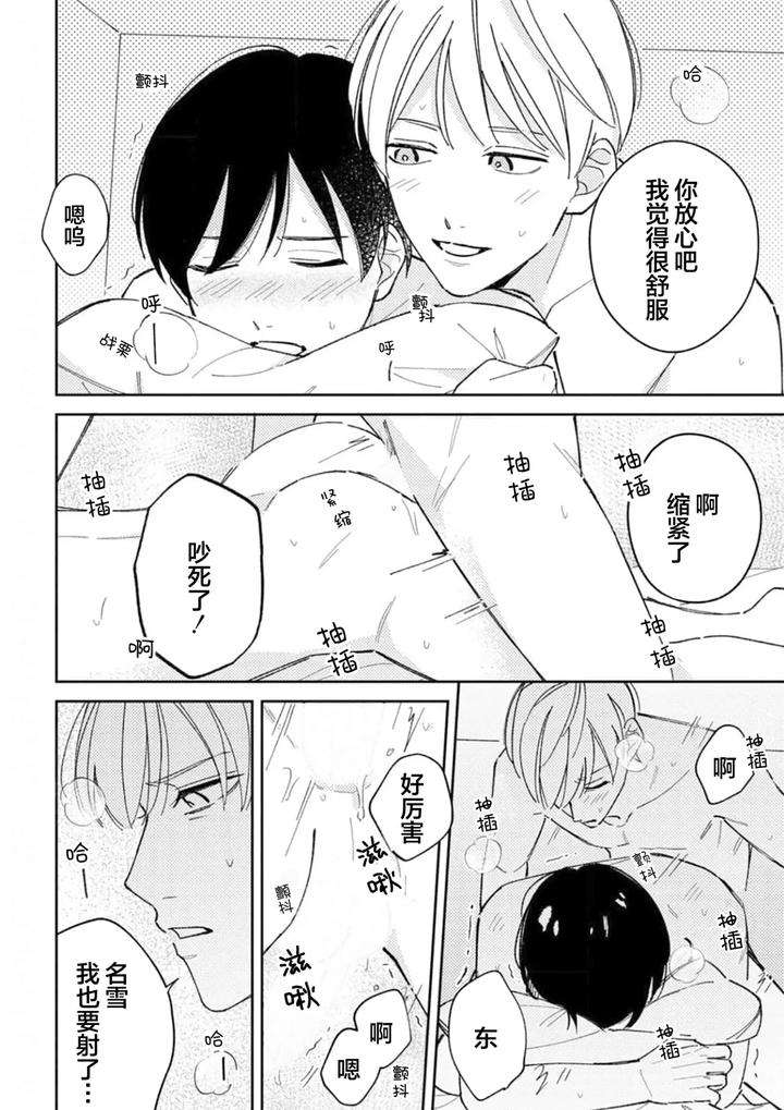 Koi-No-Shinchoku-Ikaga-Deshou-Ka-By-Awayama-Wawa-Chn page 165