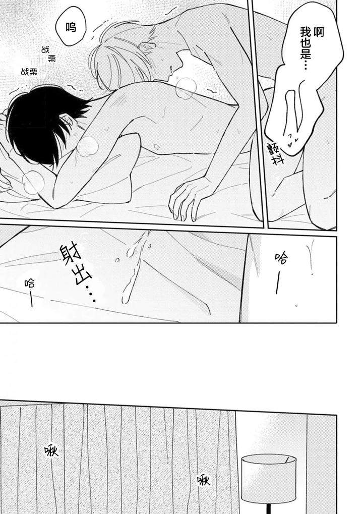 Koi-No-Shinchoku-Ikaga-Deshou-Ka-By-Awayama-Wawa-Chn page 166