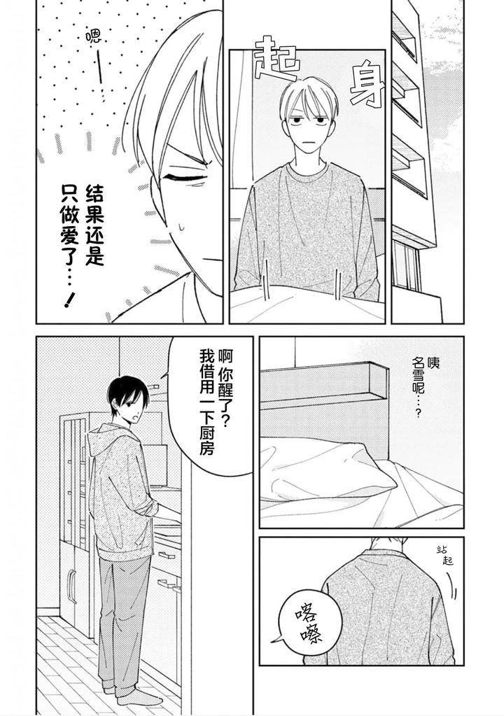 Koi-No-Shinchoku-Ikaga-Deshou-Ka-By-Awayama-Wawa-Chn page 167