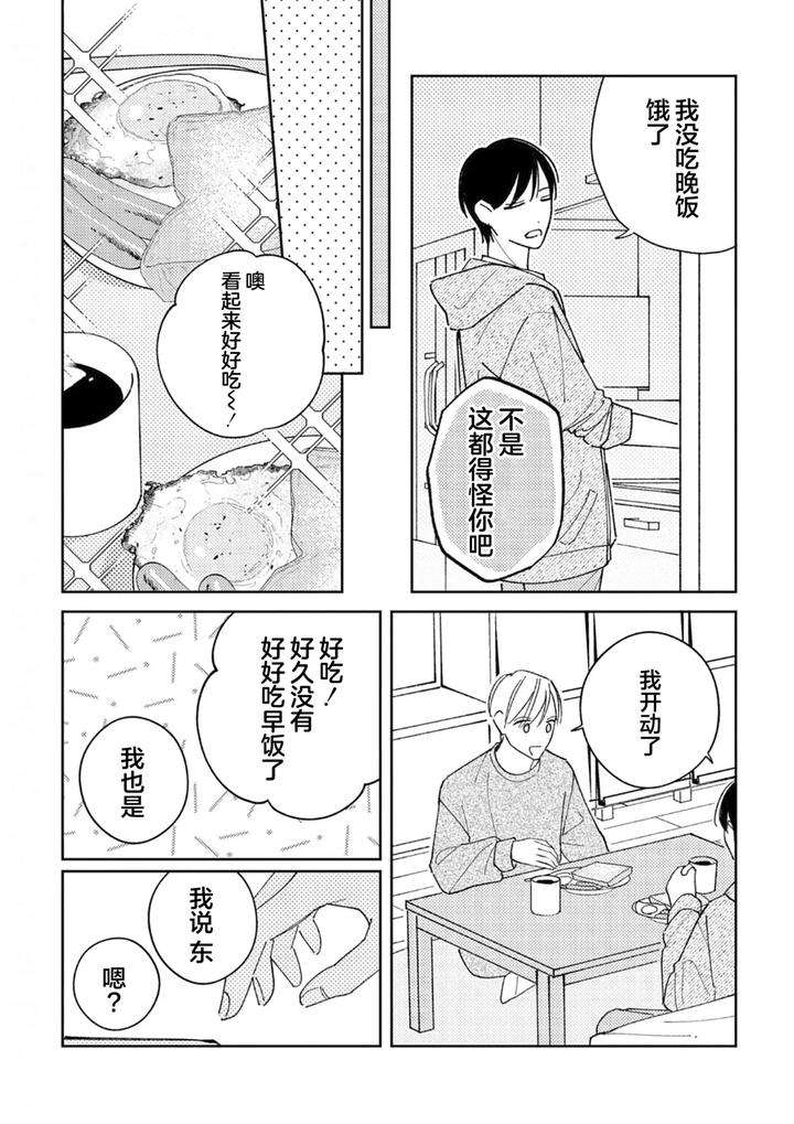 Koi-No-Shinchoku-Ikaga-Deshou-Ka-By-Awayama-Wawa-Chn page 168