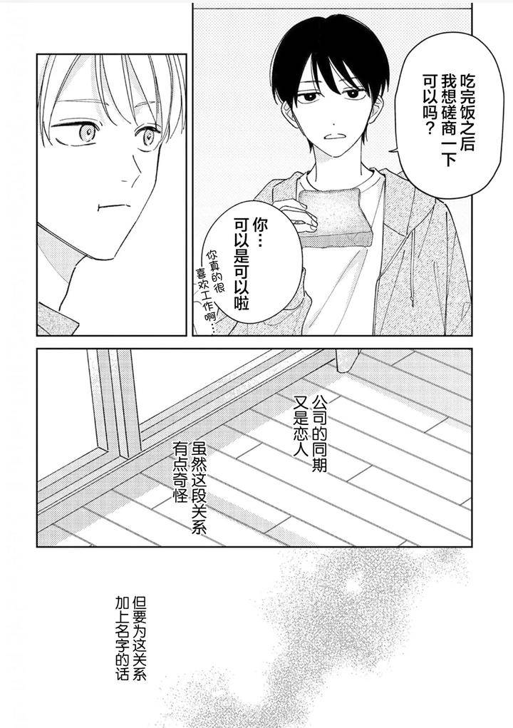 Koi-No-Shinchoku-Ikaga-Deshou-Ka-By-Awayama-Wawa-Chn page 169