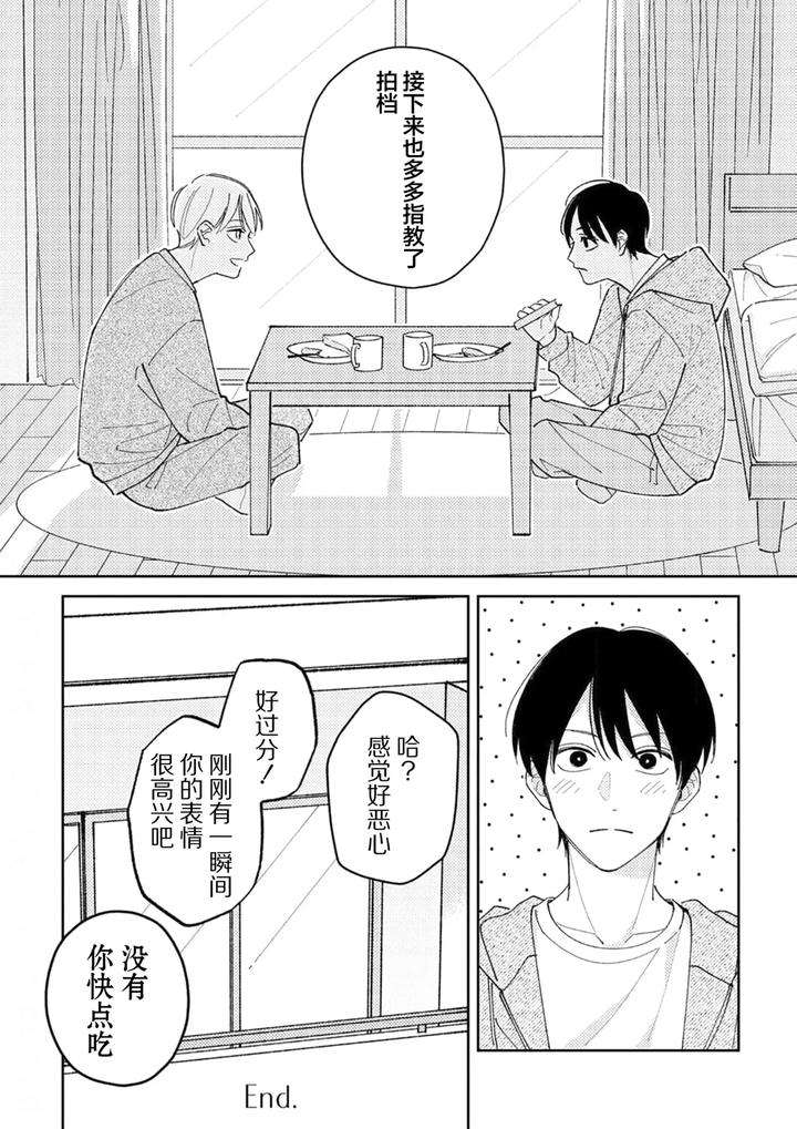 Koi-No-Shinchoku-Ikaga-Deshou-Ka-By-Awayama-Wawa-Chn page 170