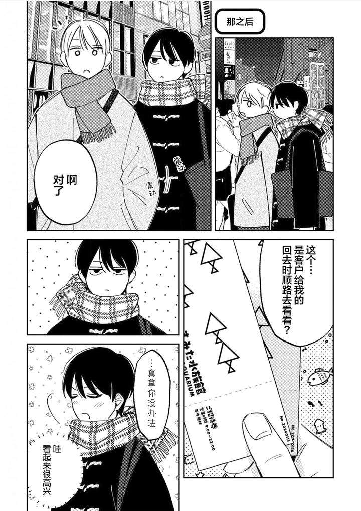 Koi-No-Shinchoku-Ikaga-Deshou-Ka-By-Awayama-Wawa-Chn page 173