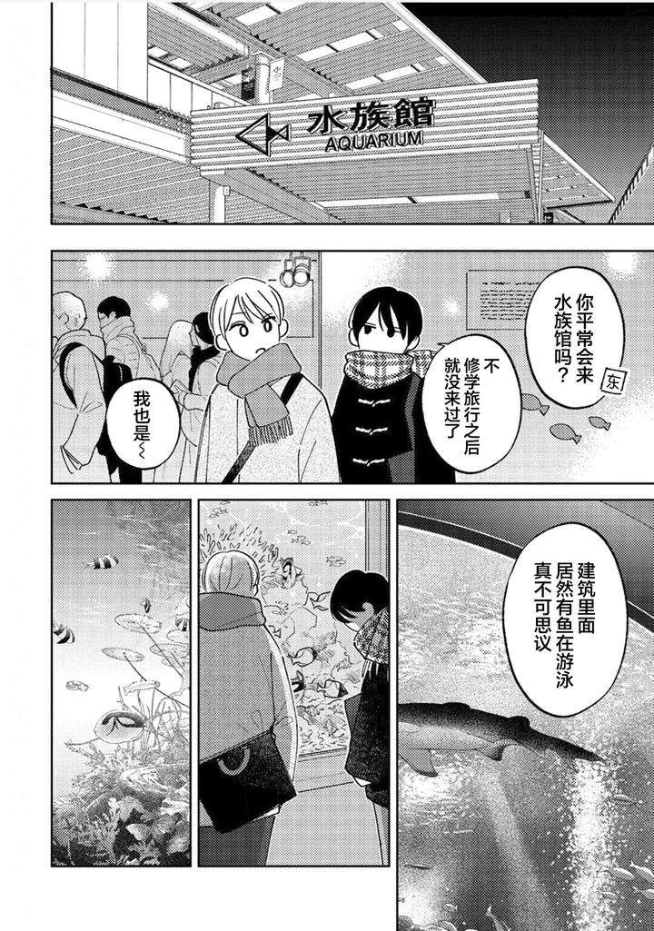 Koi-No-Shinchoku-Ikaga-Deshou-Ka-By-Awayama-Wawa-Chn page 174