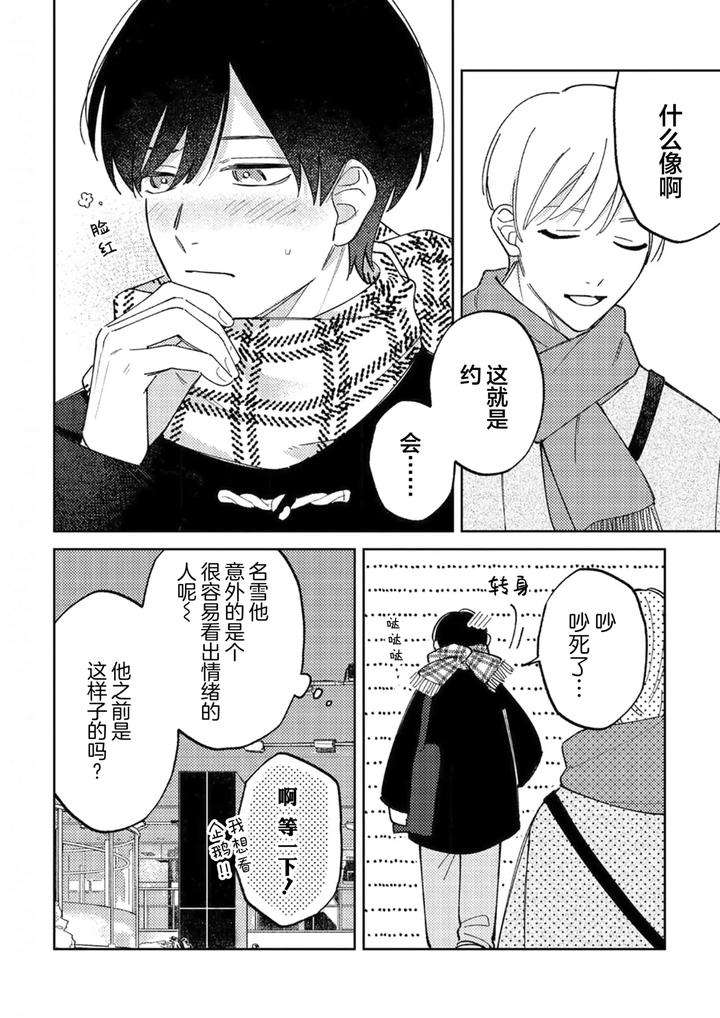 Koi-No-Shinchoku-Ikaga-Deshou-Ka-By-Awayama-Wawa-Chn page 176
