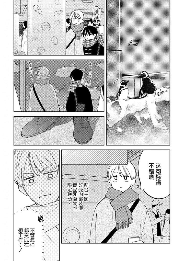 Koi-No-Shinchoku-Ikaga-Deshou-Ka-By-Awayama-Wawa-Chn page 177