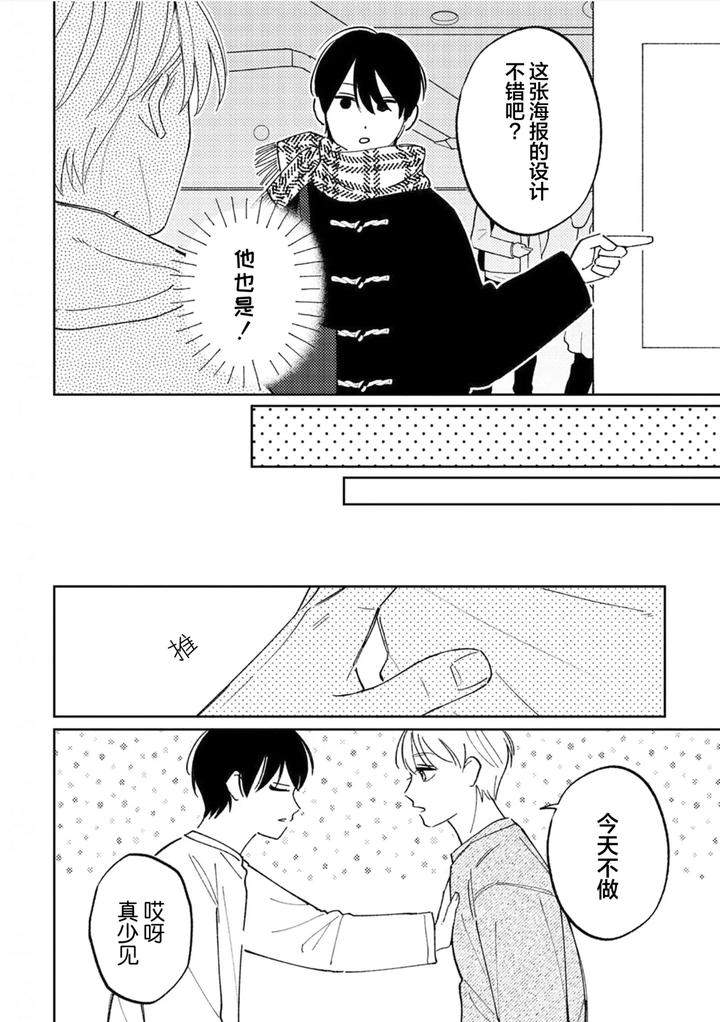 Koi-No-Shinchoku-Ikaga-Deshou-Ka-By-Awayama-Wawa-Chn page 178
