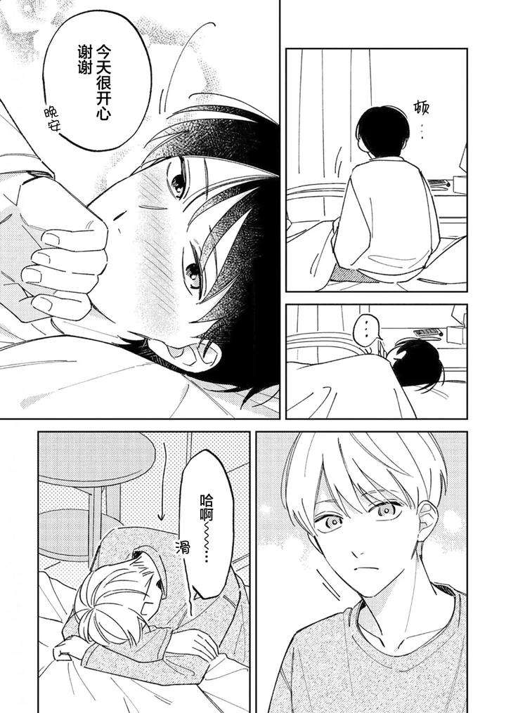 Koi-No-Shinchoku-Ikaga-Deshou-Ka-By-Awayama-Wawa-Chn page 179