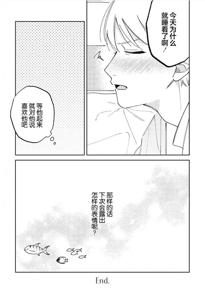 Koi-No-Shinchoku-Ikaga-Deshou-Ka-By-Awayama-Wawa-Chn page 180