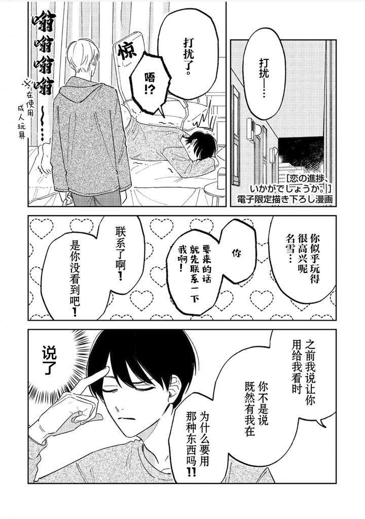 Koi-No-Shinchoku-Ikaga-Deshou-Ka-By-Awayama-Wawa-Chn page 183