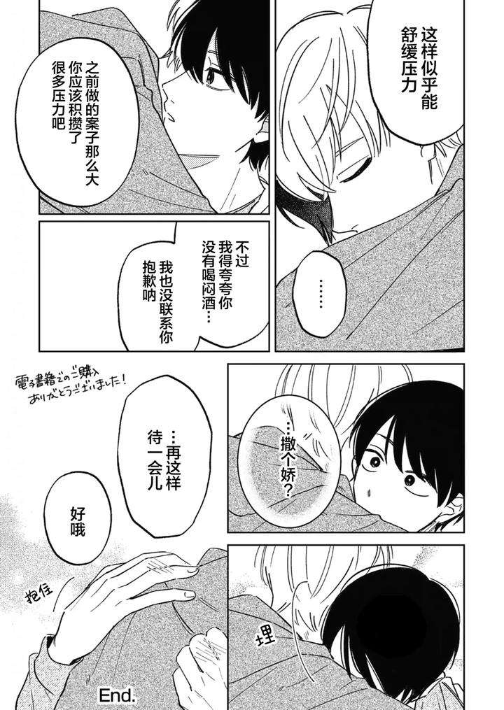 Koi-No-Shinchoku-Ikaga-Deshou-Ka-By-Awayama-Wawa-Chn page 185
