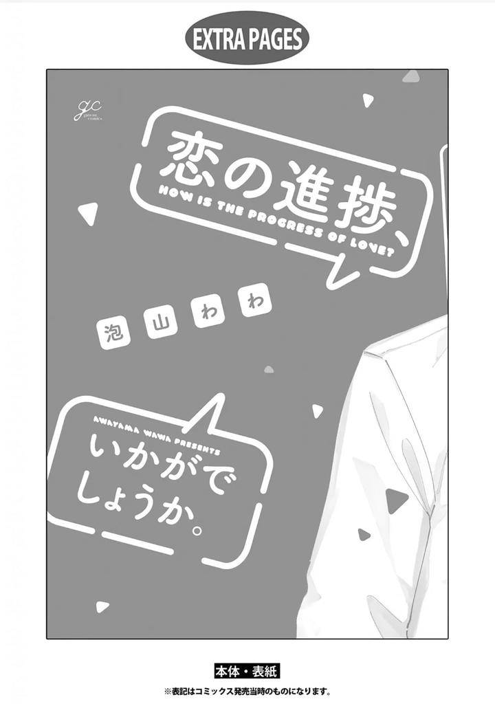Koi-No-Shinchoku-Ikaga-Deshou-Ka-By-Awayama-Wawa-Chn page 186