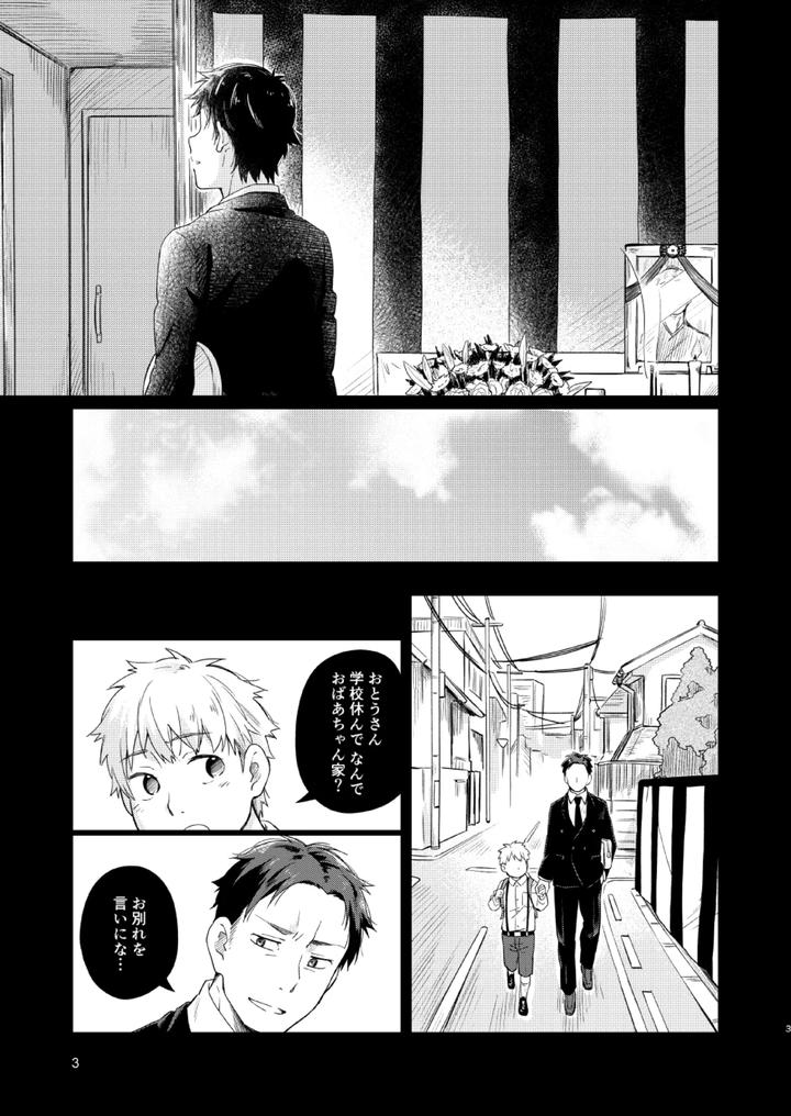 Koi-Nobori-Utakata-By-Mugisabou-Kuromame-Mugicha-Jp page 2