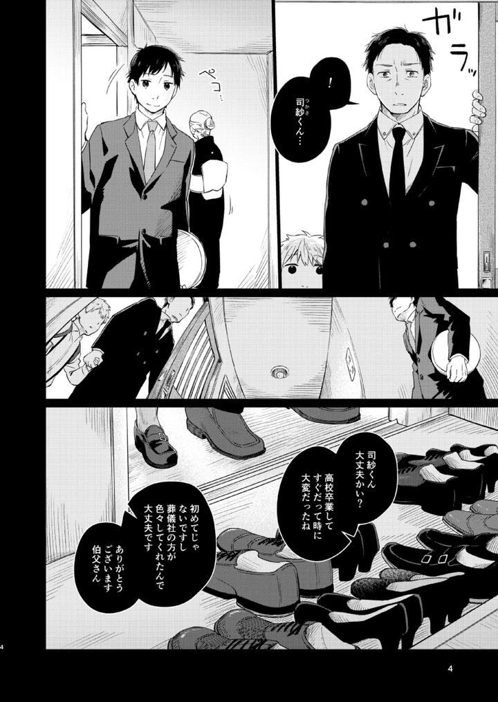 Koi-Nobori-Utakata-By-Mugisabou-Kuromame-Mugicha-Jp page 3