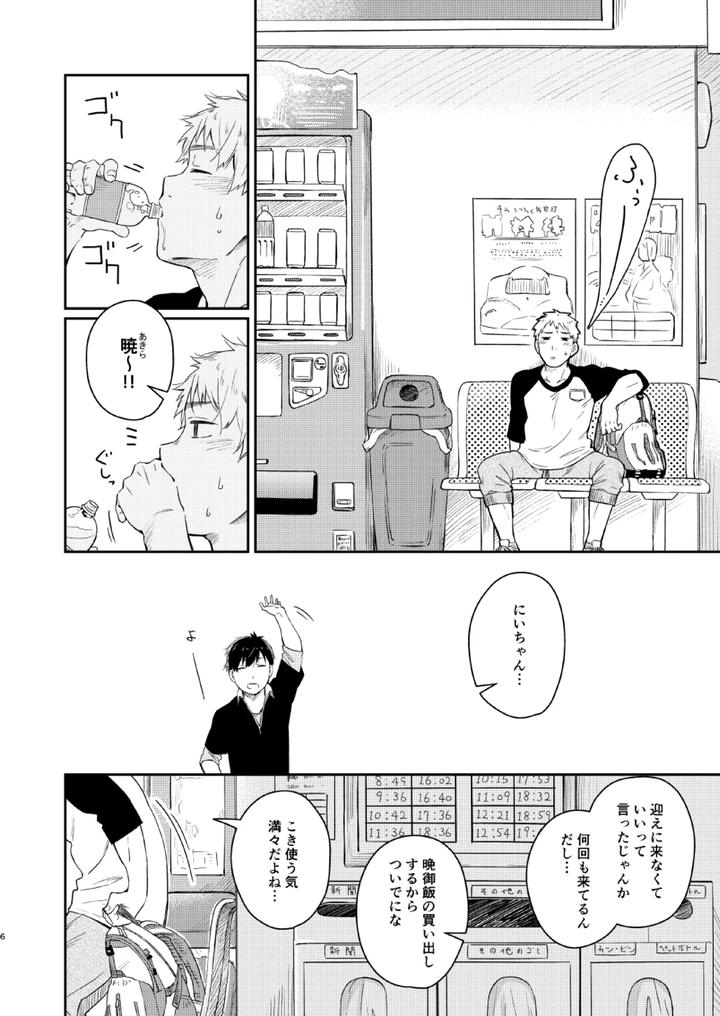 Koi-Nobori-Utakata-By-Mugisabou-Kuromame-Mugicha-Jp page 5