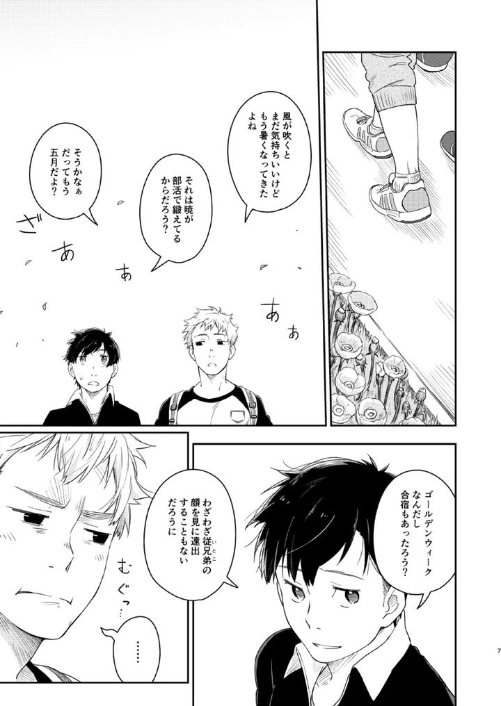 Koi-Nobori-Utakata-By-Mugisabou-Kuromame-Mugicha-Jp page 6