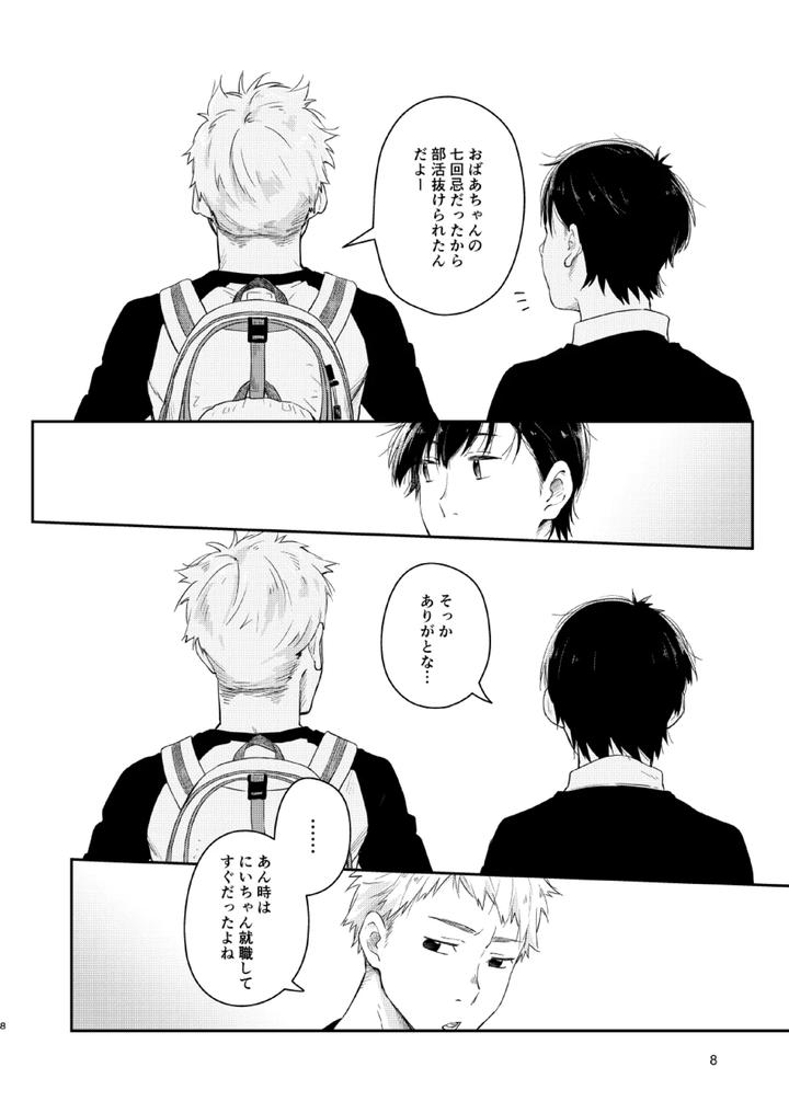 Koi-Nobori-Utakata-By-Mugisabou-Kuromame-Mugicha-Jp page 7