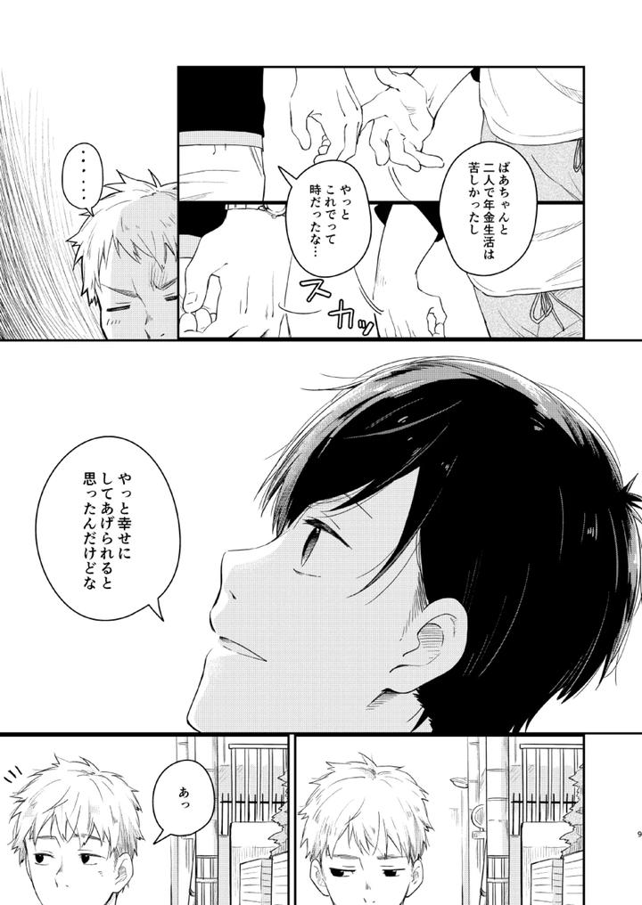 Koi-Nobori-Utakata-By-Mugisabou-Kuromame-Mugicha-Jp page 8