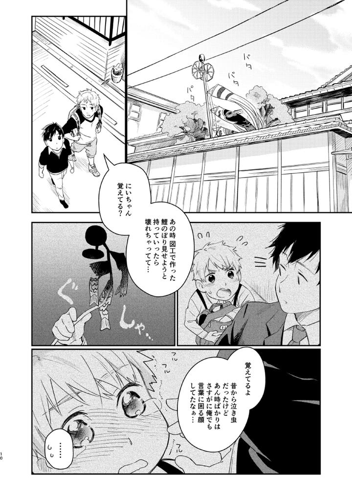 Koi-Nobori-Utakata-By-Mugisabou-Kuromame-Mugicha-Jp page 9