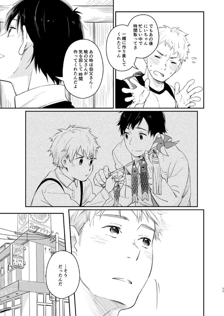 Koi-Nobori-Utakata-By-Mugisabou-Kuromame-Mugicha-Jp page 10