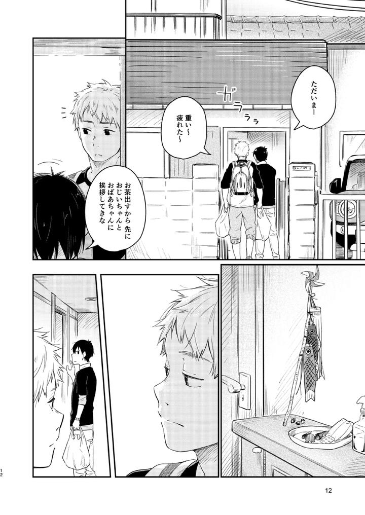 Koi-Nobori-Utakata-By-Mugisabou-Kuromame-Mugicha-Jp page 11