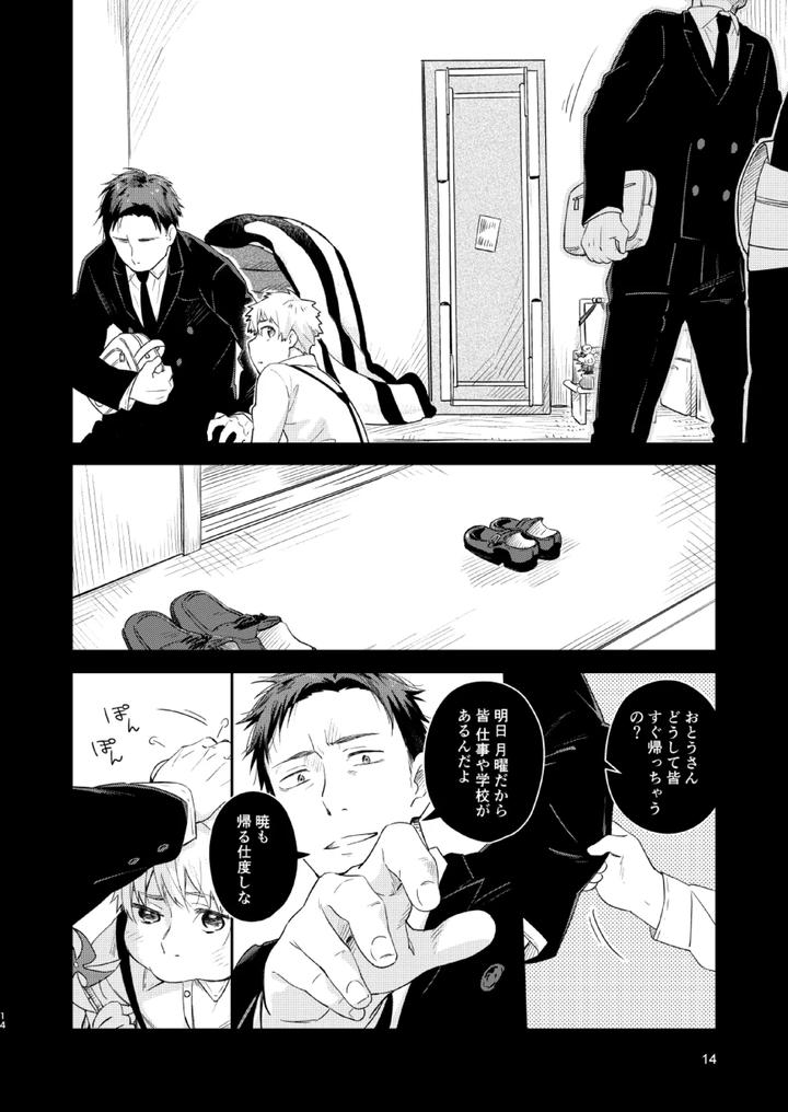 Koi-Nobori-Utakata-By-Mugisabou-Kuromame-Mugicha-Jp page 13