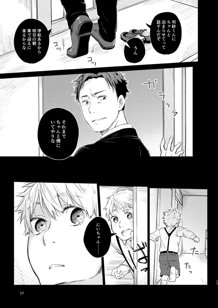 Koi-Nobori-Utakata-By-Mugisabou-Kuromame-Mugicha-Jp page 16