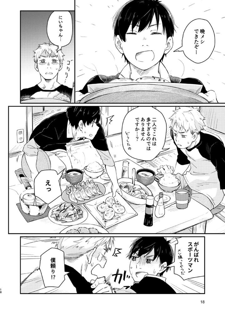Koi-Nobori-Utakata-By-Mugisabou-Kuromame-Mugicha-Jp page 17