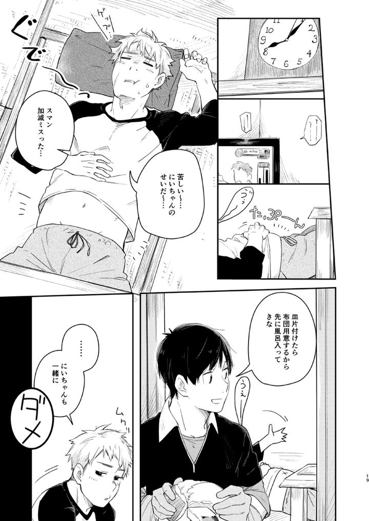 Koi-Nobori-Utakata-By-Mugisabou-Kuromame-Mugicha-Jp page 18