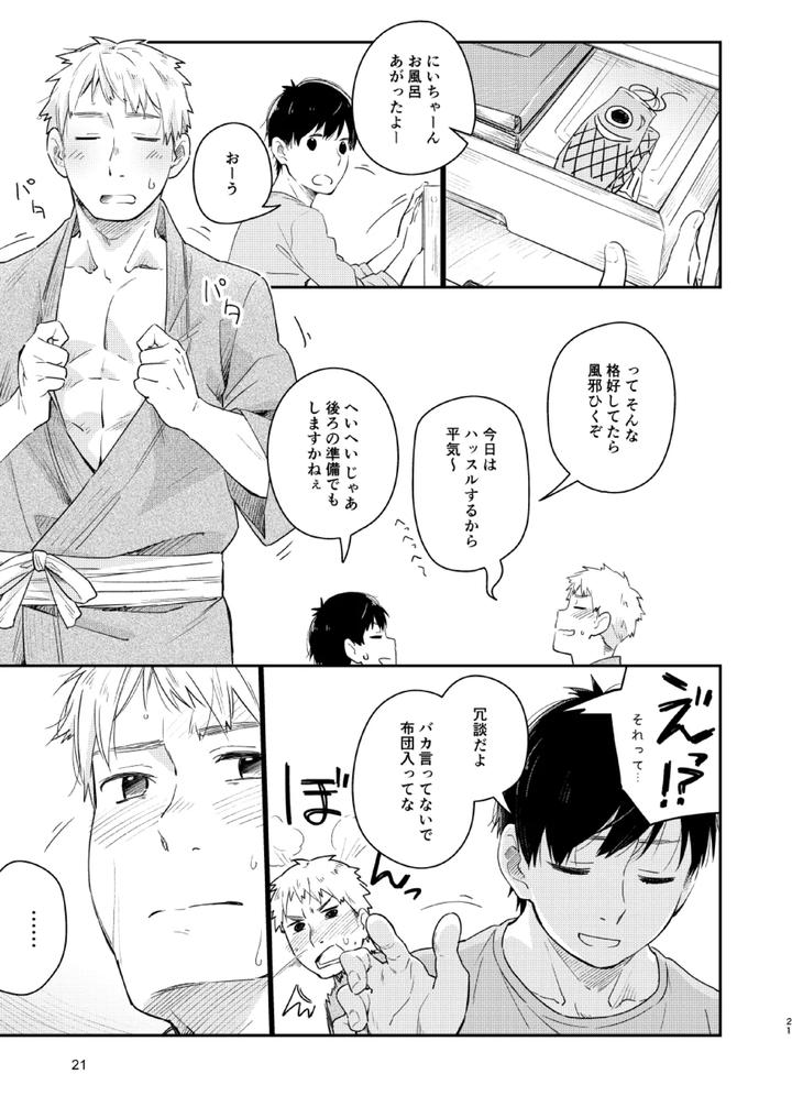Koi-Nobori-Utakata-By-Mugisabou-Kuromame-Mugicha-Jp page 20