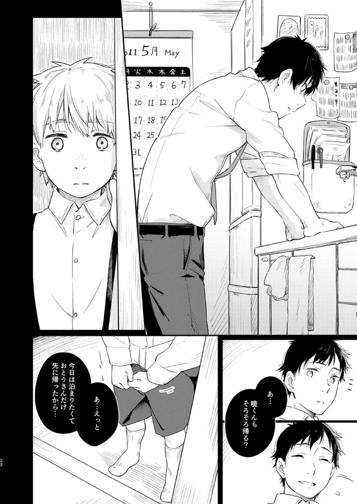 Koi-Nobori-Utakata-By-Mugisabou-Kuromame-Mugicha-Jp page 21