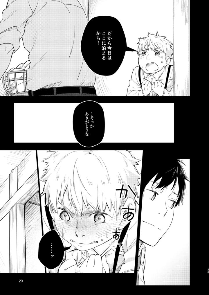 Koi-Nobori-Utakata-By-Mugisabou-Kuromame-Mugicha-Jp page 22