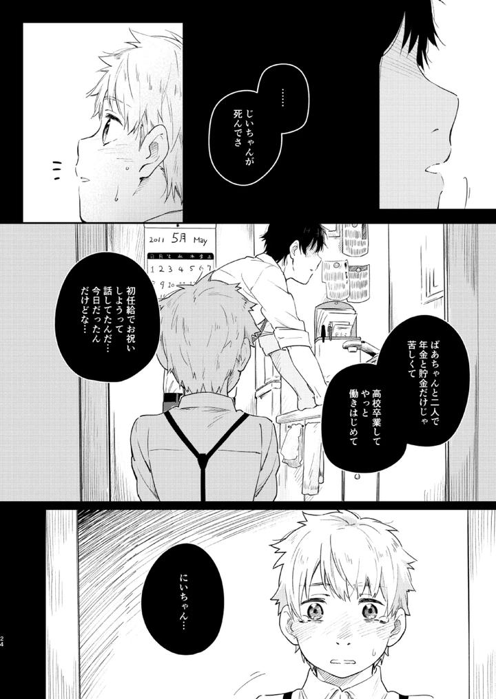 Koi-Nobori-Utakata-By-Mugisabou-Kuromame-Mugicha-Jp page 23