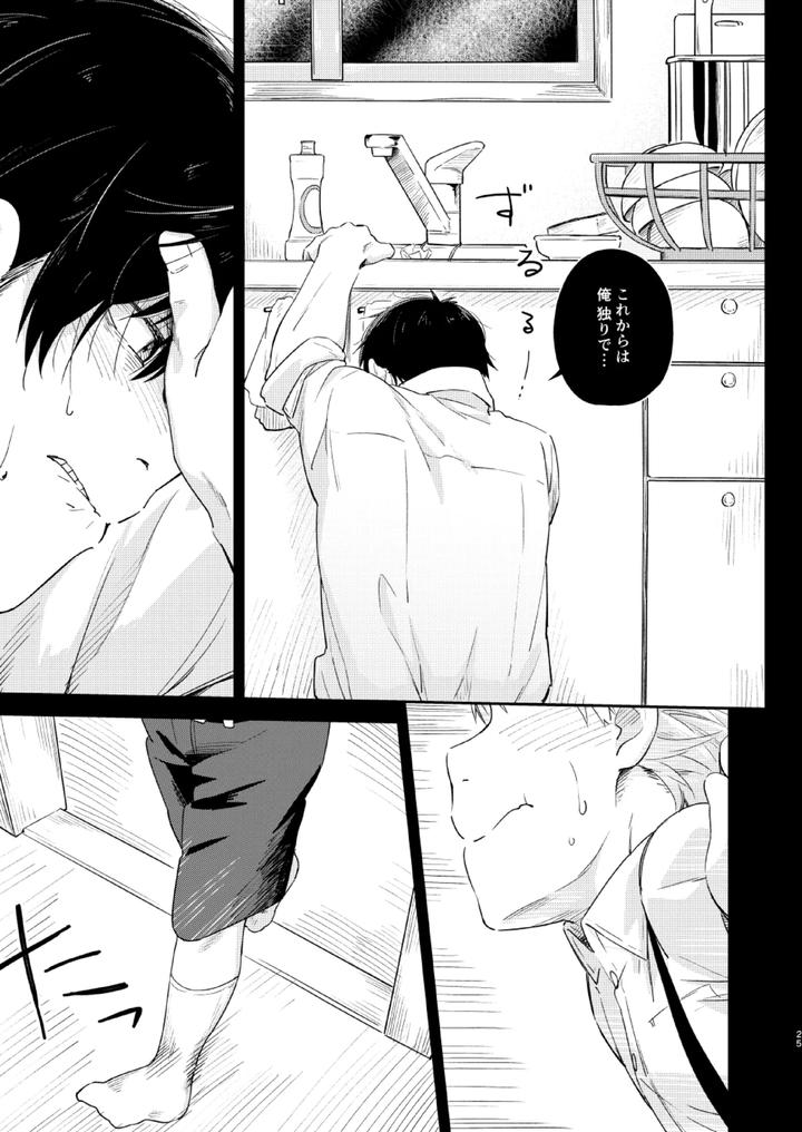Koi-Nobori-Utakata-By-Mugisabou-Kuromame-Mugicha-Jp page 24