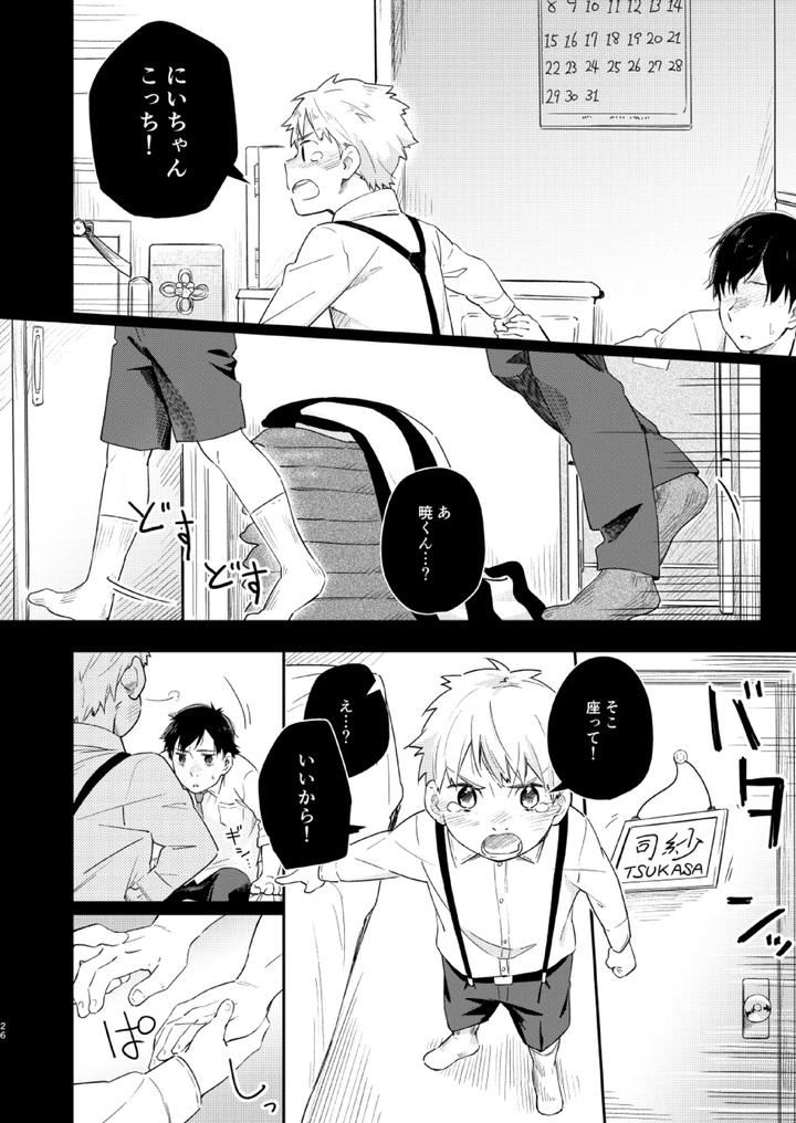 Koi-Nobori-Utakata-By-Mugisabou-Kuromame-Mugicha-Jp page 25