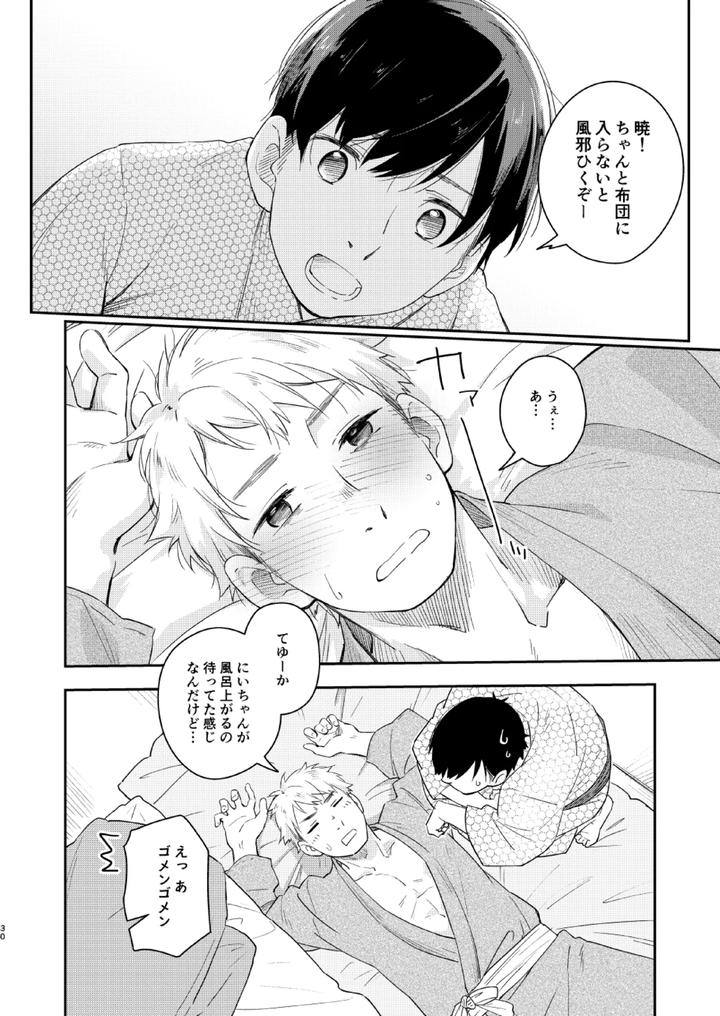 Koi-Nobori-Utakata-By-Mugisabou-Kuromame-Mugicha-Jp page 29