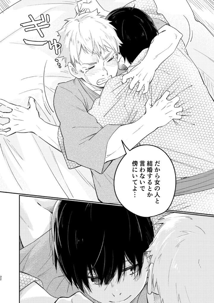 Koi-Nobori-Utakata-By-Mugisabou-Kuromame-Mugicha-Jp page 31