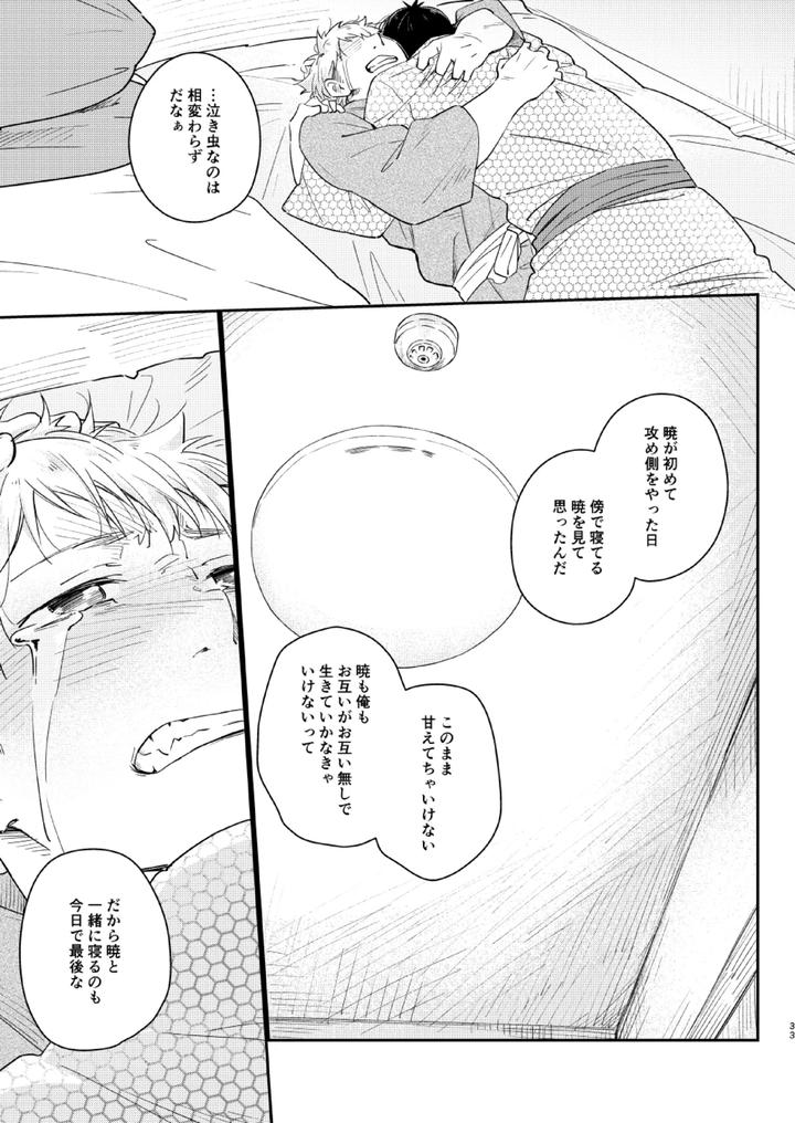 Koi-Nobori-Utakata-By-Mugisabou-Kuromame-Mugicha-Jp page 32