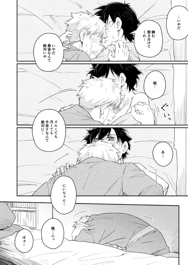 Koi-Nobori-Utakata-By-Mugisabou-Kuromame-Mugicha-Jp page 33