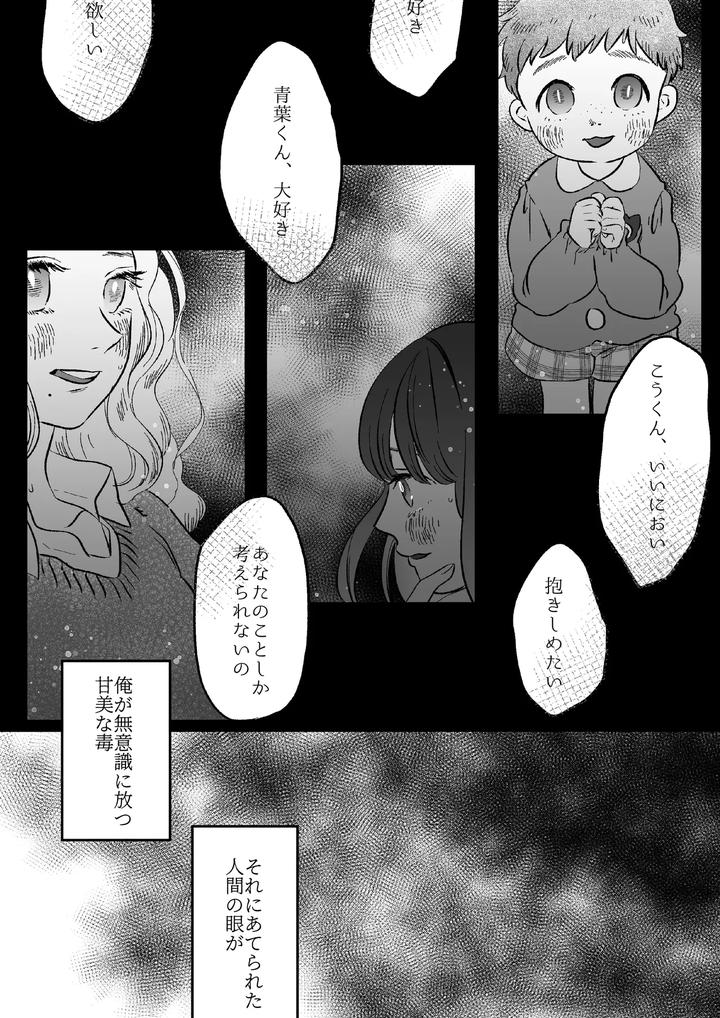 Koibito-Wa-Incubus-By-Tamoto-Kohaku-Jp page 2