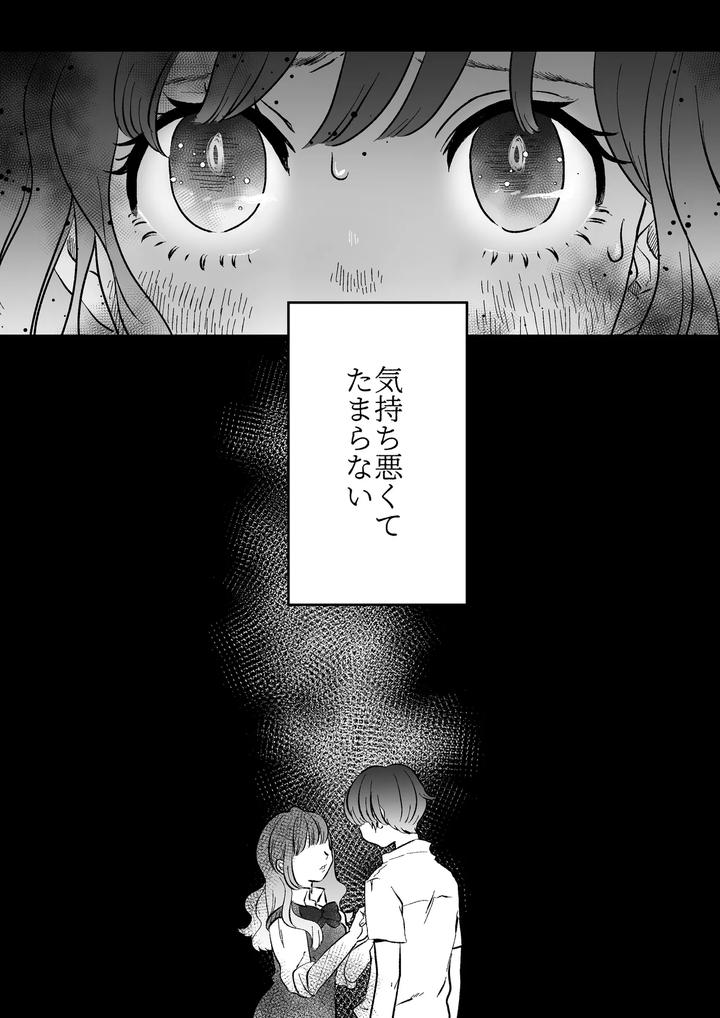 Koibito-Wa-Incubus-By-Tamoto-Kohaku-Jp page 3