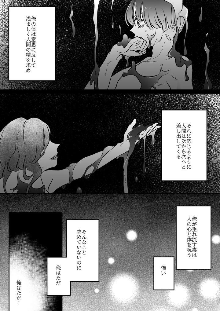 Koibito-Wa-Incubus-By-Tamoto-Kohaku-Jp page 4