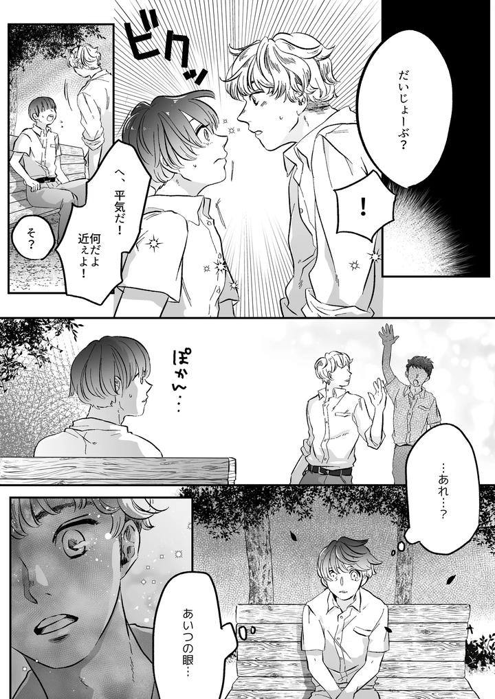 Koibito-Wa-Incubus-By-Tamoto-Kohaku-Jp page 5